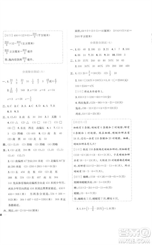 东南大学出版社2023小题狂做全程测评卷六年级数学下册苏教版参考答案