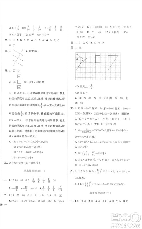 东南大学出版社2023小题狂做全程测评卷六年级数学下册苏教版参考答案