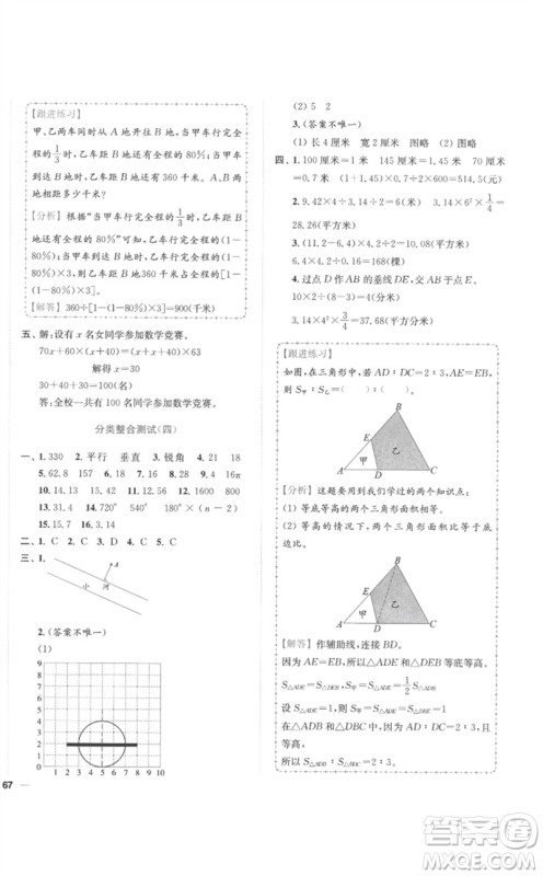 东南大学出版社2023小题狂做全程测评卷六年级数学下册苏教版参考答案