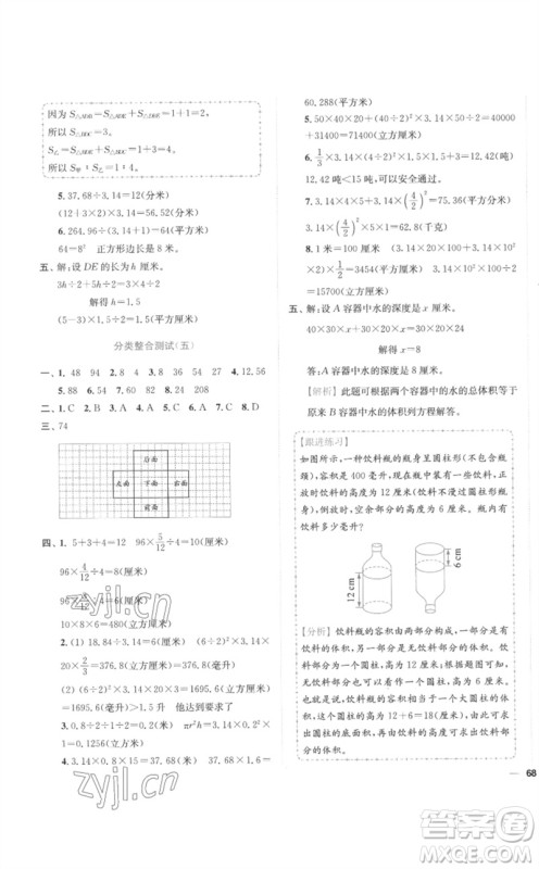东南大学出版社2023小题狂做全程测评卷六年级数学下册苏教版参考答案 东南大学出版社2023小题狂做全程测评卷六年级数学下册苏教版参考答案
