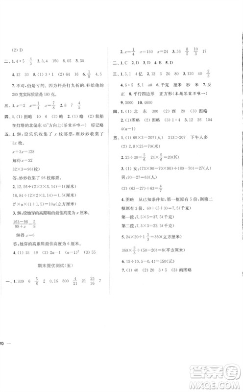 东南大学出版社2023小题狂做全程测评卷六年级数学下册苏教版参考答案 东南大学出版社2023小题狂做全程测评卷六年级数学下册苏教版参考答案