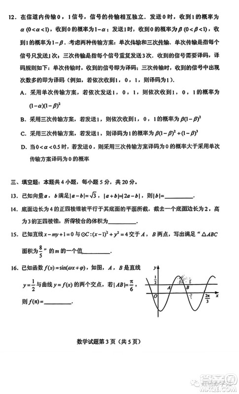 2023年高考新课标II卷数学试卷答案