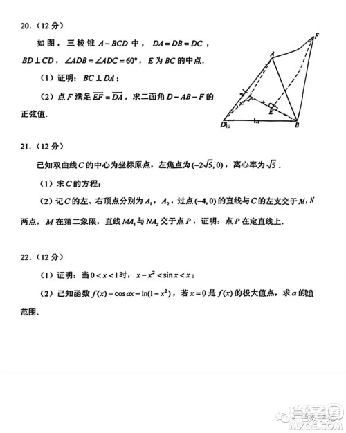 2023年高考新课标II卷数学试卷答案