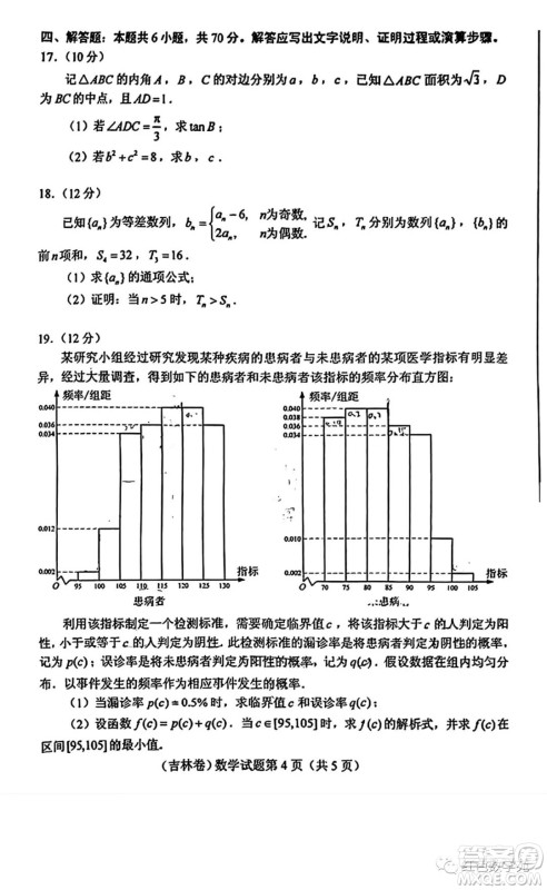 2023年高考新课标II卷数学试卷答案