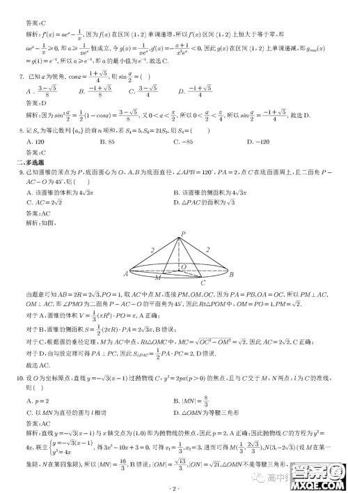 2023年高考新课标II卷数学试卷答案 2023年高考新课标II卷数学试卷答案