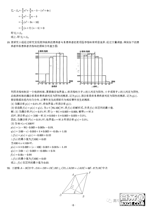 2023年高考新课标II卷数学试卷答案