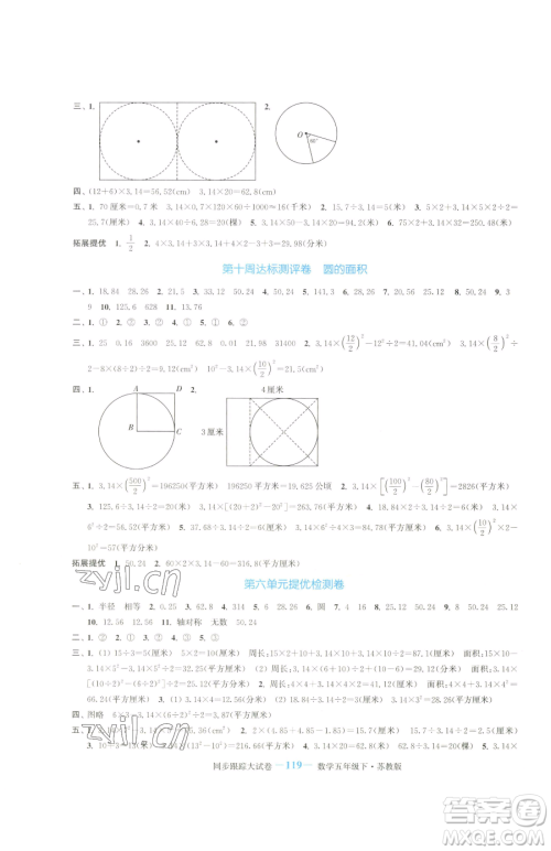 北方妇女儿童出版社2023复习金卷同步跟踪大试卷五年级下册数学苏教版提优版参考答案