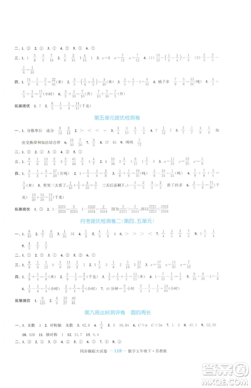 北方妇女儿童出版社2023复习金卷同步跟踪大试卷五年级下册数学苏教版提优版参考答案 北方妇女儿童出版社2023复习金卷同步跟踪大试卷五年级下册数学苏教版提优版参考答案