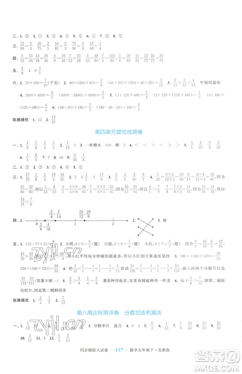 北方妇女儿童出版社2023复习金卷同步跟踪大试卷五年级下册数学苏教版提优版参考答案