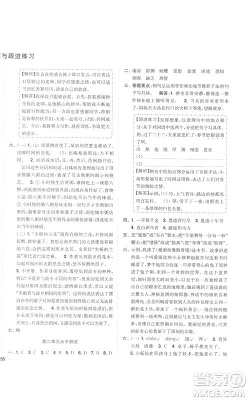 东南大学出版社2023小题狂做全程测评卷六年级语文下册人教版参考答案 东南大学出版社2023小题狂做全程测评卷六年级语文下册人教版参考答案