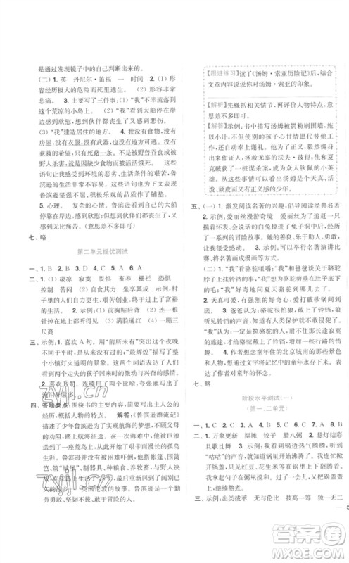 东南大学出版社2023小题狂做全程测评卷六年级语文下册人教版参考答案