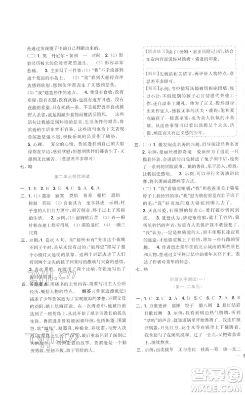 东南大学出版社2023小题狂做全程测评卷六年级语文下册人教版参考答案