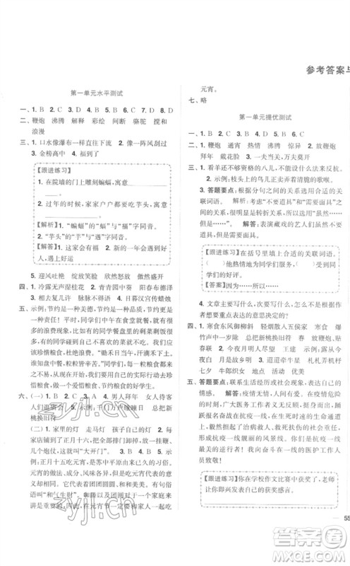 东南大学出版社2023小题狂做全程测评卷六年级语文下册人教版参考答案