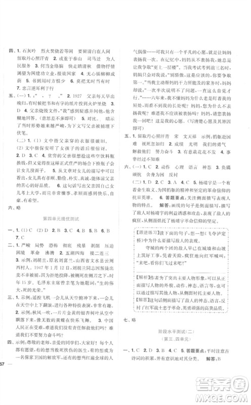 东南大学出版社2023小题狂做全程测评卷六年级语文下册人教版参考答案