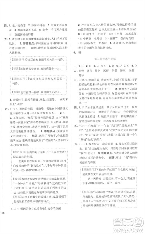 东南大学出版社2023小题狂做全程测评卷六年级语文下册人教版参考答案