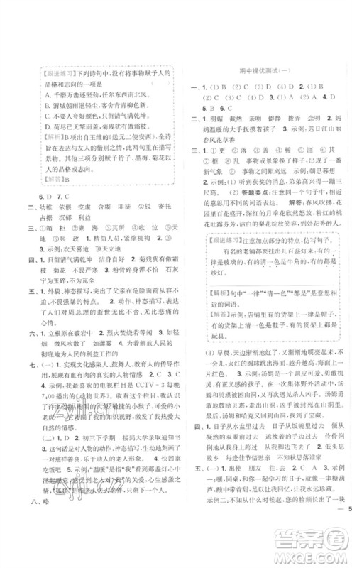 东南大学出版社2023小题狂做全程测评卷六年级语文下册人教版参考答案