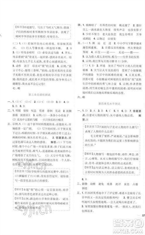 东南大学出版社2023小题狂做全程测评卷六年级语文下册人教版参考答案