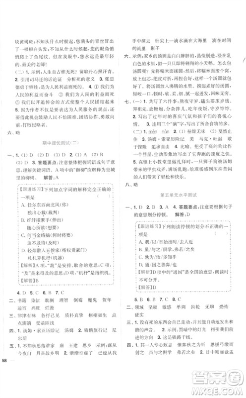 东南大学出版社2023小题狂做全程测评卷六年级语文下册人教版参考答案