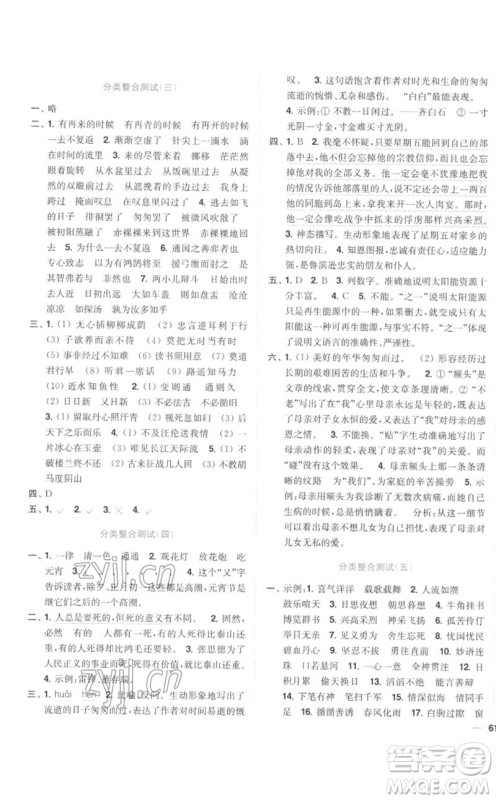 东南大学出版社2023小题狂做全程测评卷六年级语文下册人教版参考答案