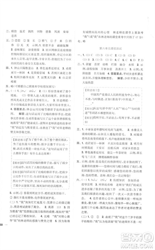 东南大学出版社2023小题狂做全程测评卷六年级语文下册人教版参考答案