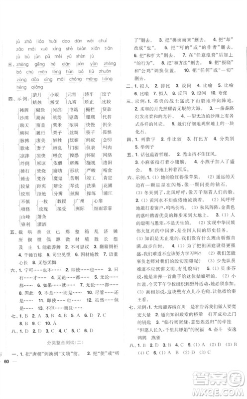 东南大学出版社2023小题狂做全程测评卷六年级语文下册人教版参考答案