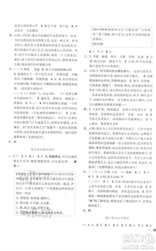 东南大学出版社2023小题狂做全程测评卷六年级语文下册人教版参考答案