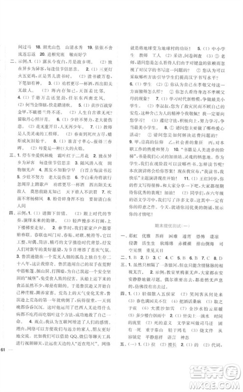 东南大学出版社2023小题狂做全程测评卷六年级语文下册人教版参考答案