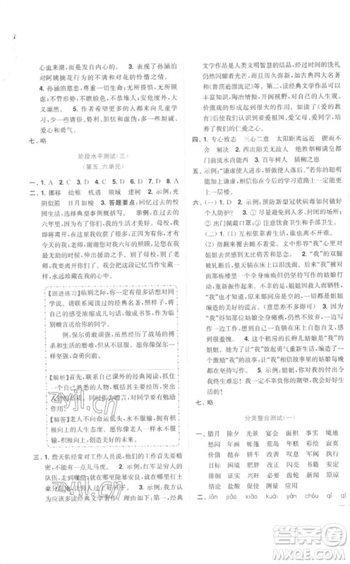 东南大学出版社2023小题狂做全程测评卷六年级语文下册人教版参考答案