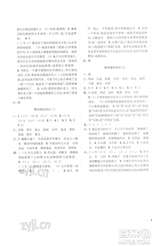 东南大学出版社2023小题狂做全程测评卷六年级语文下册人教版参考答案