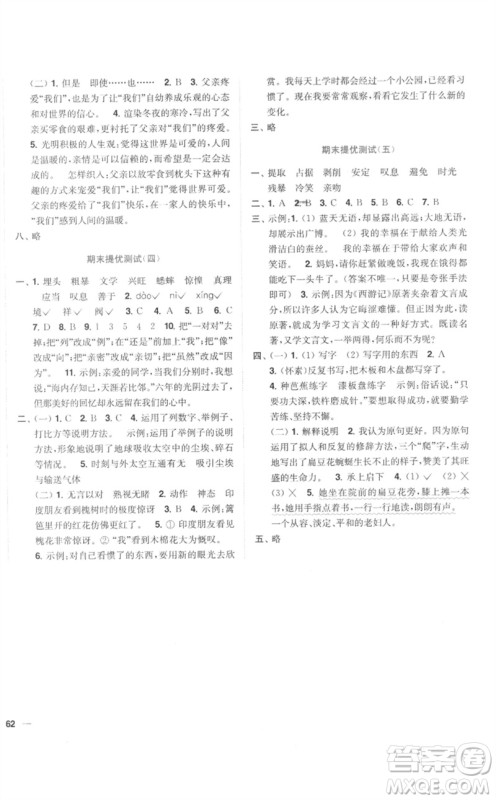 东南大学出版社2023小题狂做全程测评卷六年级语文下册人教版参考答案