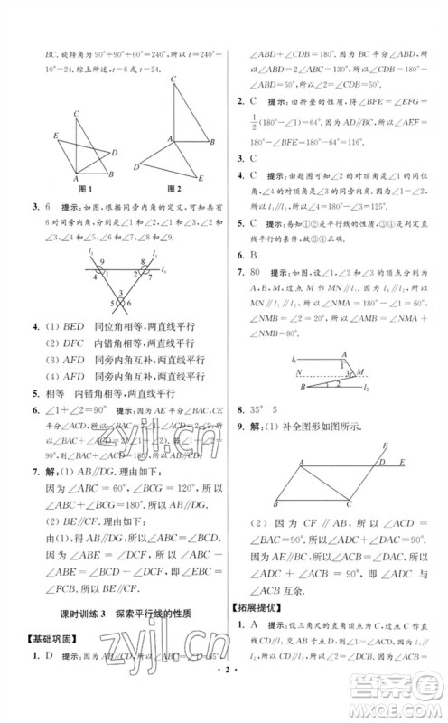 江苏凤凰科学技术出版社2023初中数学小题狂做七年级下册苏科版提优版参考答案 江苏凤凰科学技术出版社2023初中数学小题狂做七年级下册苏科版提优版参考答案
