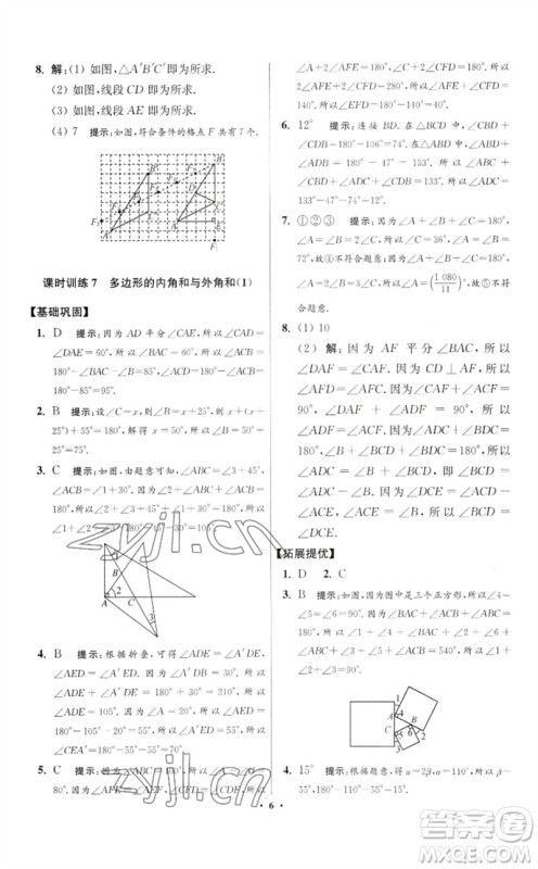 江苏凤凰科学技术出版社2023初中数学小题狂做七年级下册苏科版提优版参考答案