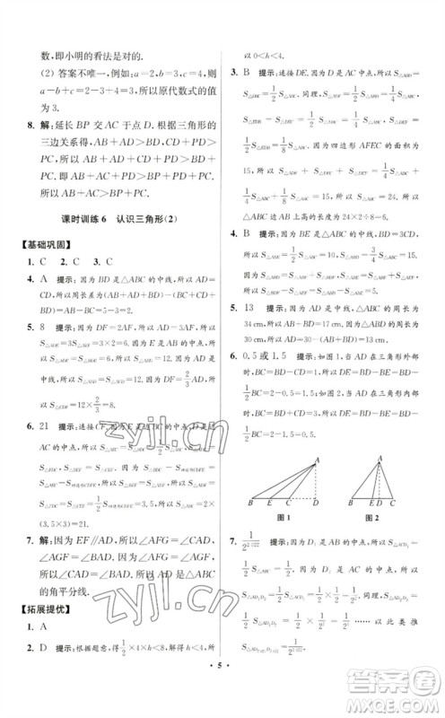 江苏凤凰科学技术出版社2023初中数学小题狂做七年级下册苏科版提优版参考答案