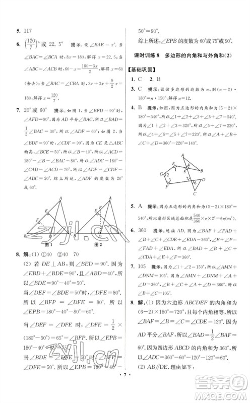 江苏凤凰科学技术出版社2023初中数学小题狂做七年级下册苏科版提优版参考答案