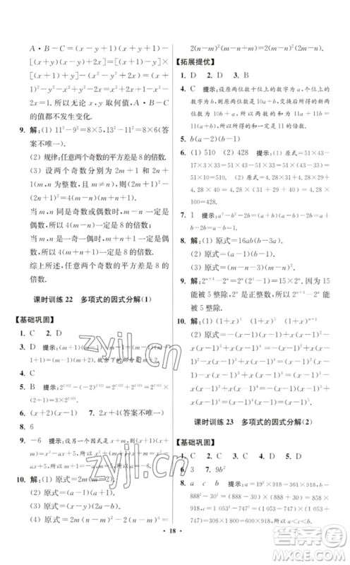 江苏凤凰科学技术出版社2023初中数学小题狂做七年级下册苏科版提优版参考答案 江苏凤凰科学技术出版社2023初中数学小题狂做七年级下册苏科版提优版参考答案