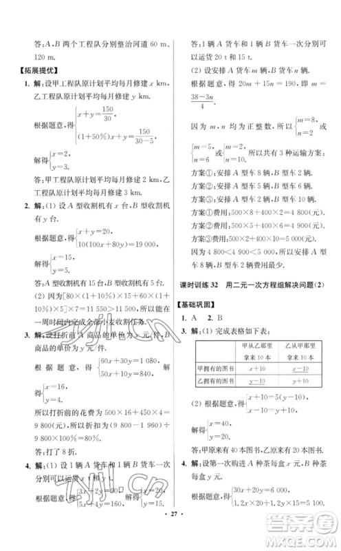 江苏凤凰科学技术出版社2023初中数学小题狂做七年级下册苏科版提优版参考答案