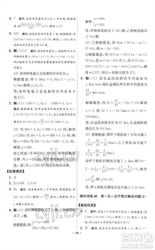 江苏凤凰科学技术出版社2023初中数学小题狂做七年级下册苏科版提优版参考答案