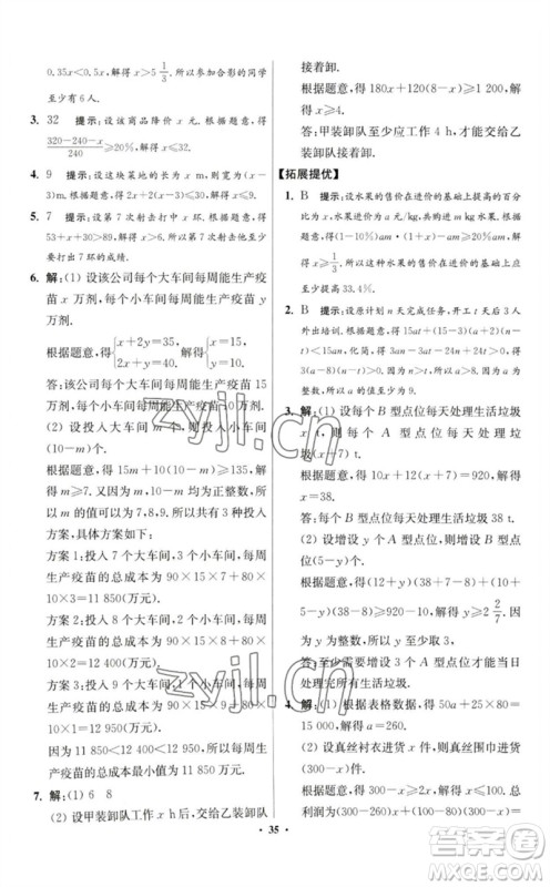 江苏凤凰科学技术出版社2023初中数学小题狂做七年级下册苏科版提优版参考答案