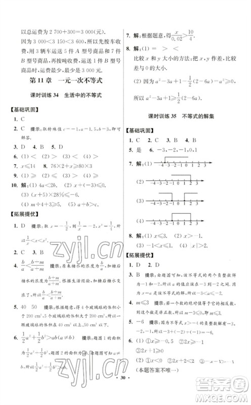 江苏凤凰科学技术出版社2023初中数学小题狂做七年级下册苏科版提优版参考答案 江苏凤凰科学技术出版社2023初中数学小题狂做七年级下册苏科版提优版参考答案