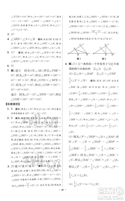 江苏凤凰科学技术出版社2023初中数学小题狂做七年级下册苏科版提优版参考答案 江苏凤凰科学技术出版社2023初中数学小题狂做七年级下册苏科版提优版参考答案