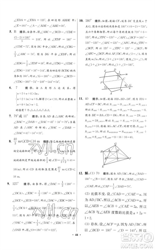 江苏凤凰科学技术出版社2023初中数学小题狂做七年级下册苏科版提优版参考答案 江苏凤凰科学技术出版社2023初中数学小题狂做七年级下册苏科版提优版参考答案