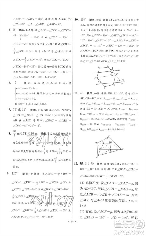 江苏凤凰科学技术出版社2023初中数学小题狂做七年级下册苏科版提优版参考答案