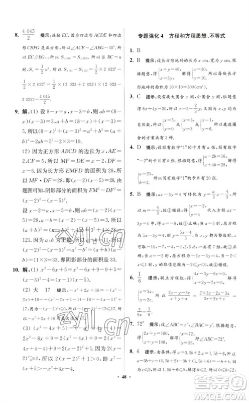 江苏凤凰科学技术出版社2023初中数学小题狂做七年级下册苏科版提优版参考答案 江苏凤凰科学技术出版社2023初中数学小题狂做七年级下册苏科版提优版参考答案