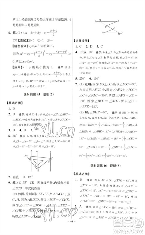 江苏凤凰科学技术出版社2023初中数学小题狂做七年级下册苏科版提优版参考答案