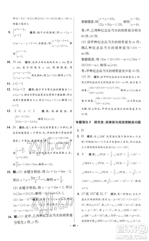 江苏凤凰科学技术出版社2023初中数学小题狂做七年级下册苏科版提优版参考答案 江苏凤凰科学技术出版社2023初中数学小题狂做七年级下册苏科版提优版参考答案