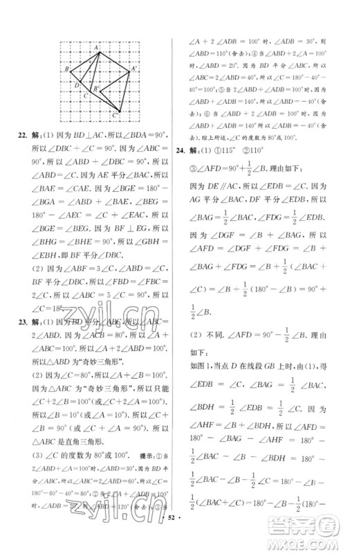 江苏凤凰科学技术出版社2023初中数学小题狂做七年级下册苏科版提优版参考答案 江苏凤凰科学技术出版社2023初中数学小题狂做七年级下册苏科版提优版参考答案