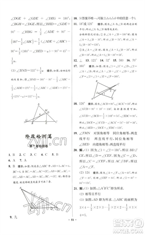 江苏凤凰科学技术出版社2023初中数学小题狂做七年级下册苏科版提优版参考答案