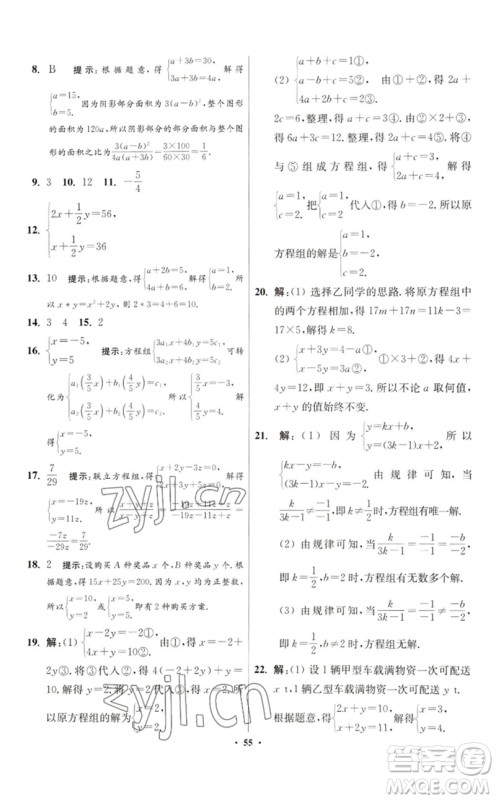 江苏凤凰科学技术出版社2023初中数学小题狂做七年级下册苏科版提优版参考答案 江苏凤凰科学技术出版社2023初中数学小题狂做七年级下册苏科版提优版参考答案