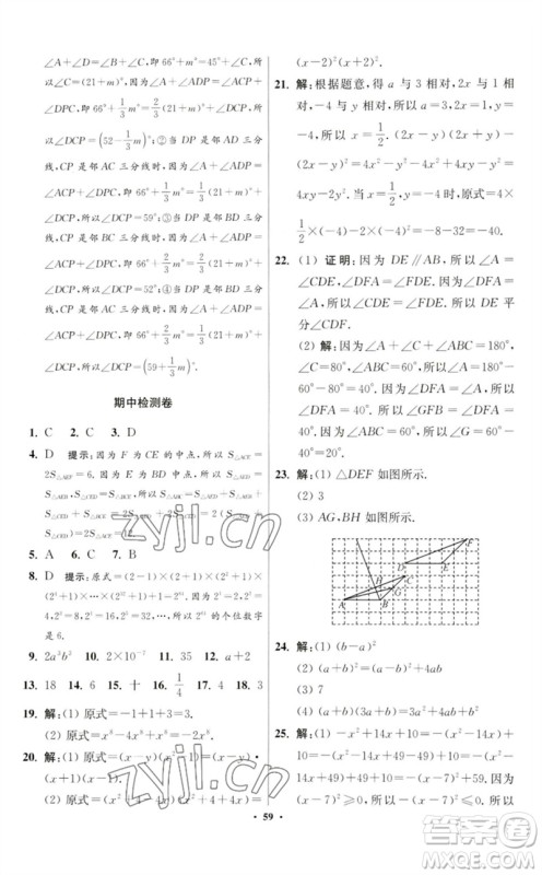 江苏凤凰科学技术出版社2023初中数学小题狂做七年级下册苏科版提优版参考答案 江苏凤凰科学技术出版社2023初中数学小题狂做七年级下册苏科版提优版参考答案