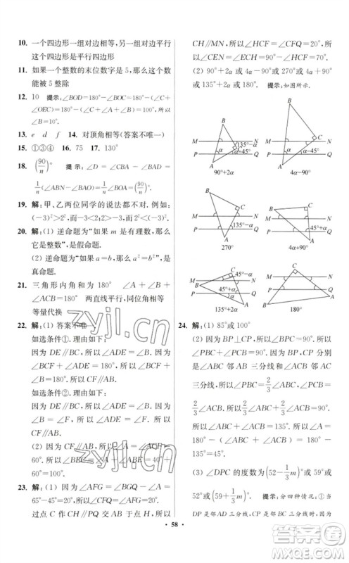 江苏凤凰科学技术出版社2023初中数学小题狂做七年级下册苏科版提优版参考答案 江苏凤凰科学技术出版社2023初中数学小题狂做七年级下册苏科版提优版参考答案